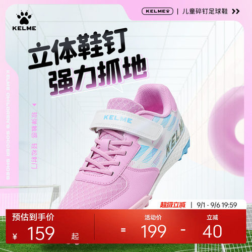 卡尔美足球鞋儿童魔术贴
