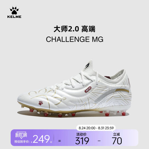卡尔美大师2.0TF足球鞋男
