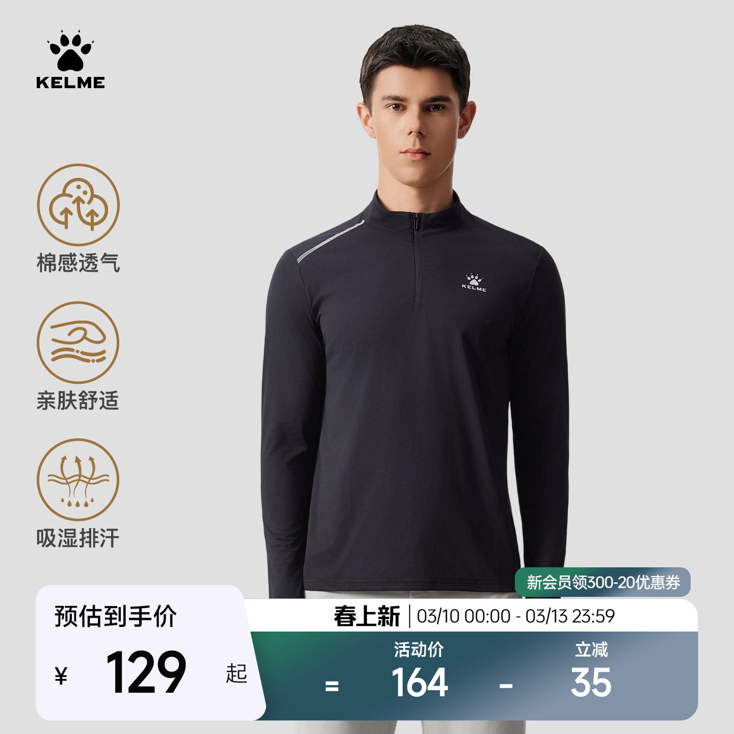 KELME卡尔美半拉链训练服男春季新款索罗娜棉感长袖速干运动T恤