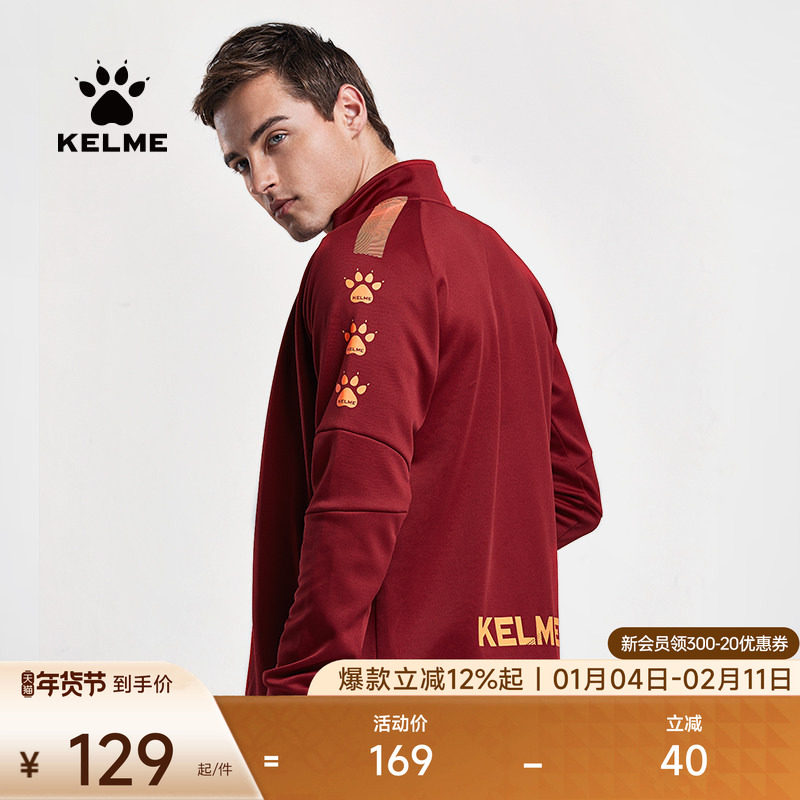 KELME卡尔美官网运动外套男秋冬休闲立领中甲足球训练服针织夹克,运动服/休闲服装,运动茄克/外套,淘宝优惠券,粉丝福利购,淘宝优惠卷