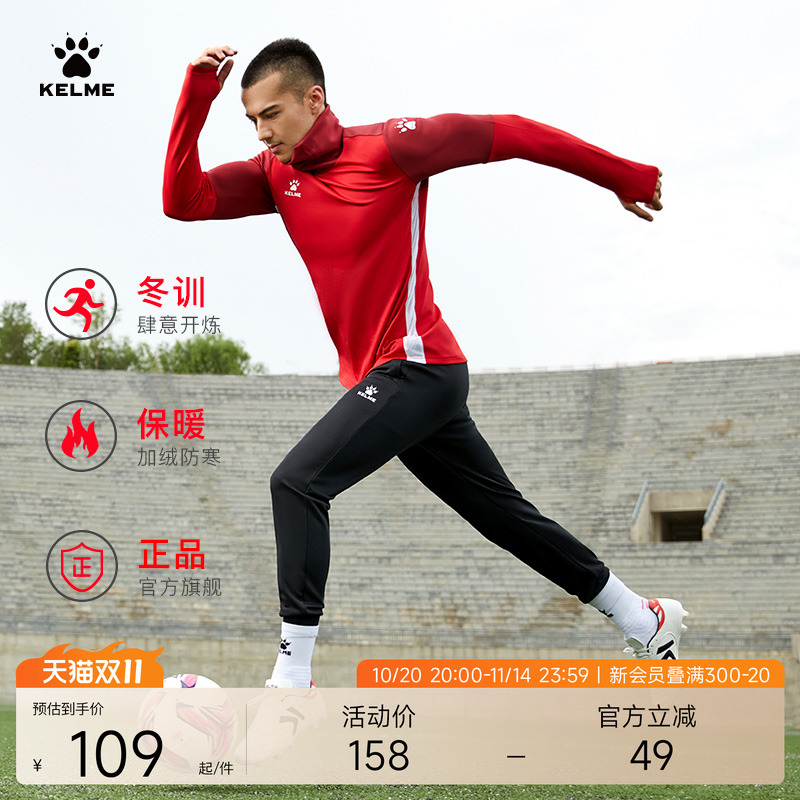 收腿裤KELME透气男足球训练健身