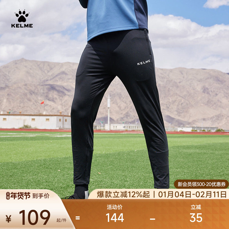 KELME卡尔美足球训练收腿运动裤男2025春夏新款撞色针织儿童长裤