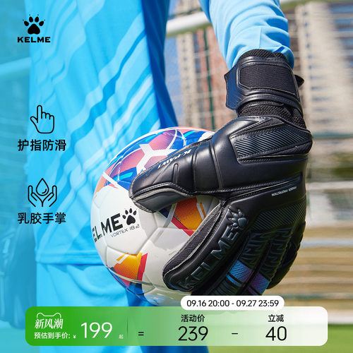 KELME卡尔美守门员手套