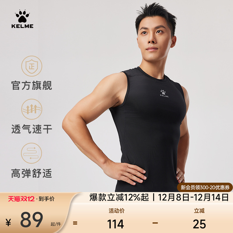 卡尔美无袖运动训练紧身衣男