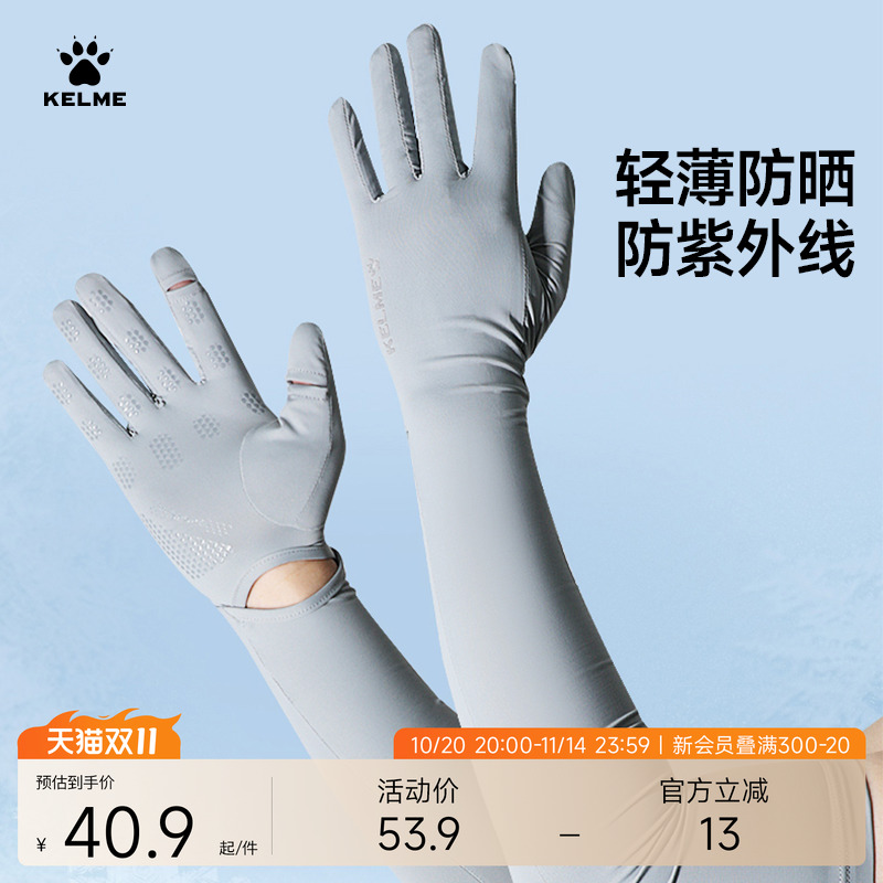 KELME卡尔美防晒手套女冰丝骑行护臂冰袖子运动防紫外线开车袖套