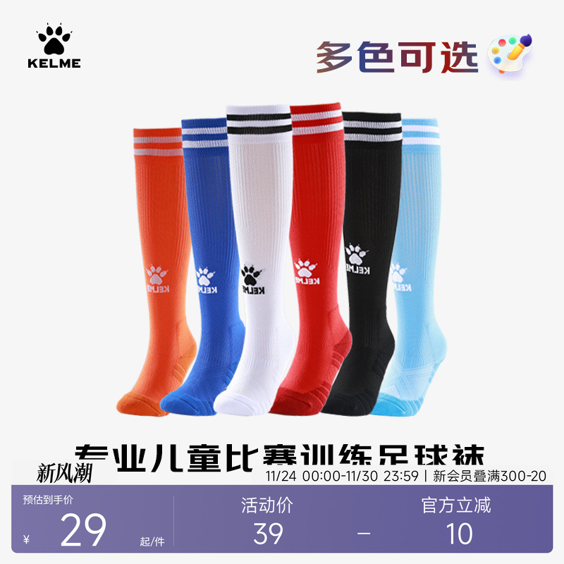 卡尔美儿童足球袜训练成人