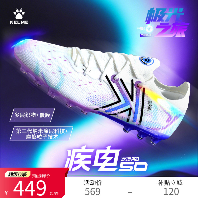卡尔美5.0足球鞋MG短钉