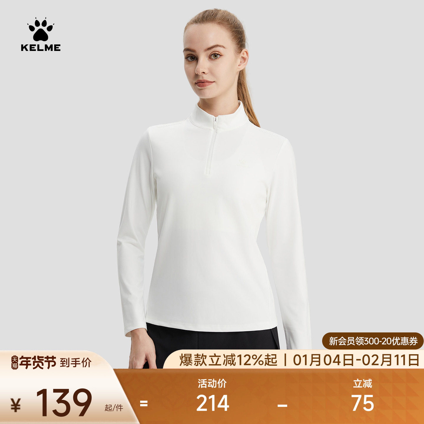 KELME卡尔美长袖运动T恤女2025秋季半拉链健身跑步透气速干训练服,运动服/休闲服装,运动T恤,淘宝优惠券,粉丝福利购,淘宝优惠卷