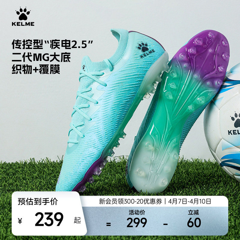 KELME/卡尔美成人足球鞋男疾电2.5 短钉比赛MG专业训练鞋人草飞盘