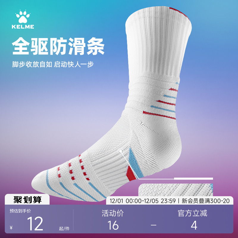 KELME卡尔美专业实战篮球袜