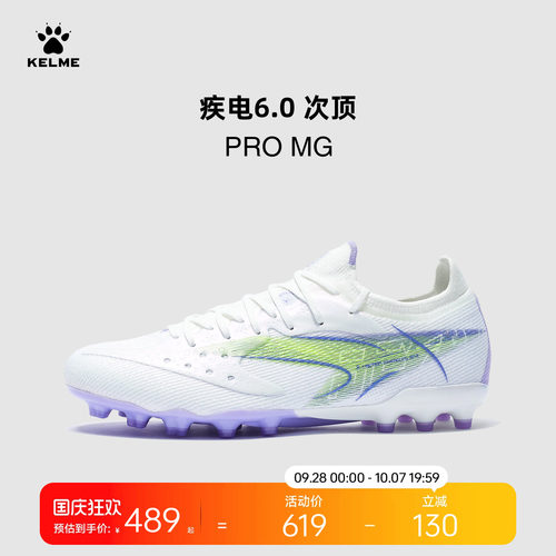KELME卡尔美疾电6 PRO MG足球鞋男短钉天然人草专业比赛训练日常