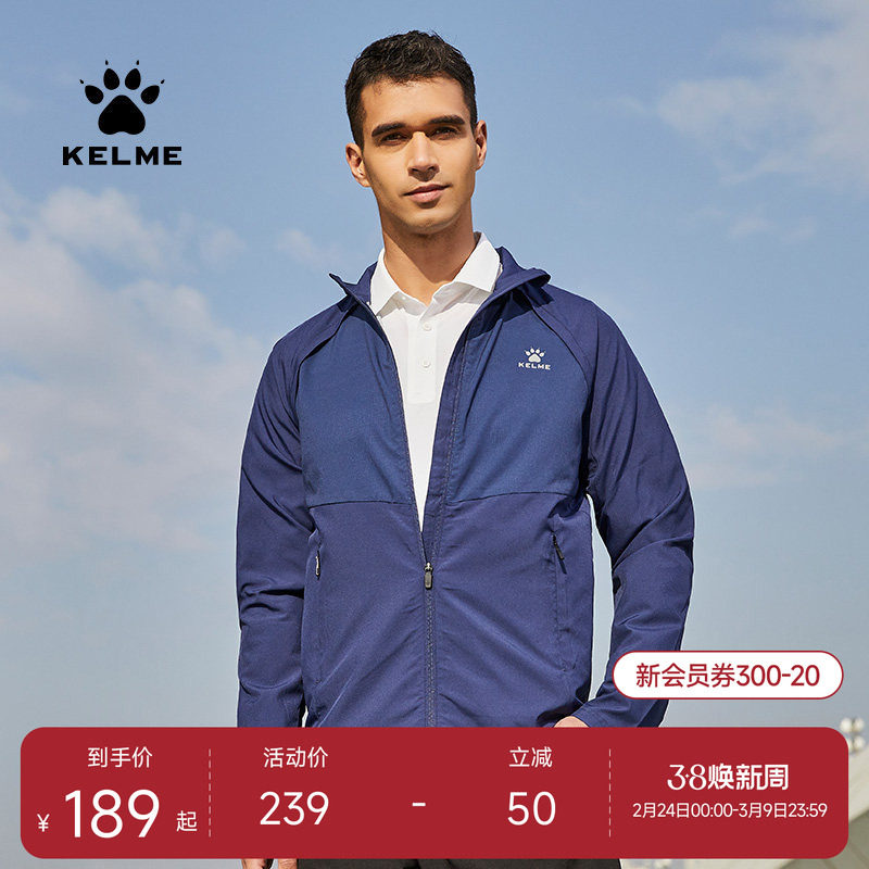 KELME卡尔美防晒跑步服男薄款夏季立领休闲运动风衣长袖训练外套