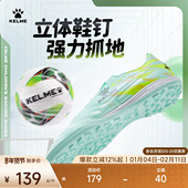 KELME卡尔美成人足球鞋 男碎钉青少年透气儿童tf小学生训练专用女