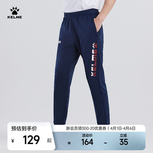 KELME卡尔美运动裤卫裤秋冬