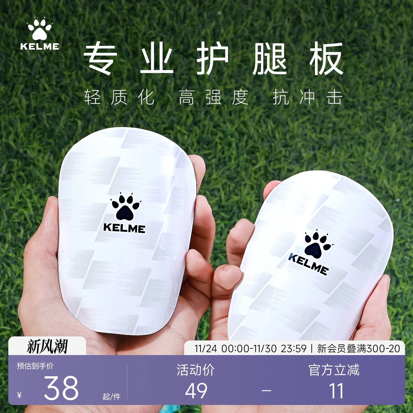 KELME卡尔美护腿板足球护具儿童成人运动护腿专业运动防护装备