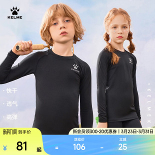 KELME卡尔美儿童紧身速干衣套装 男女童运动训练服足球健身打底T恤
