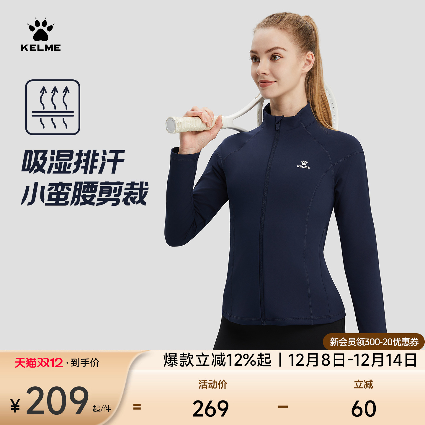 KELME卡尔美立领针织外套女