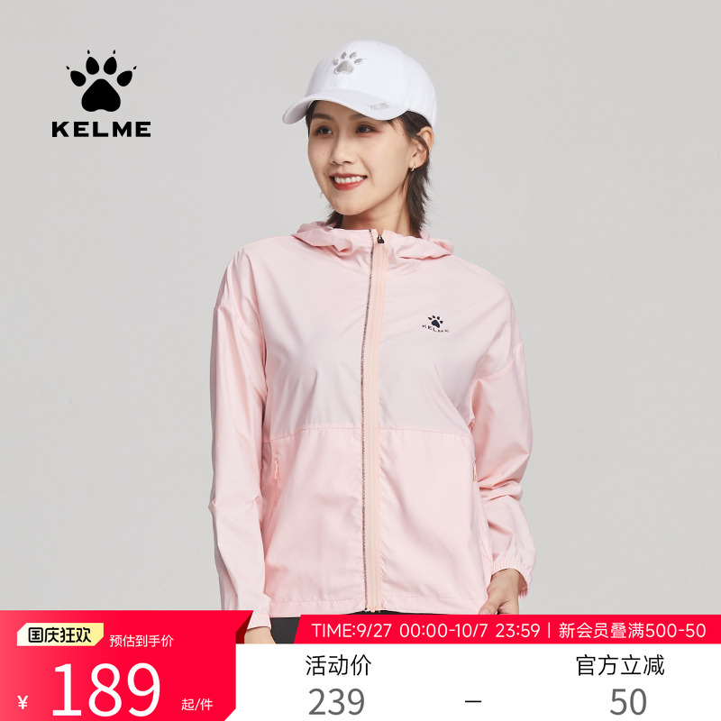 KELME/卡尔美连帽防晒外套