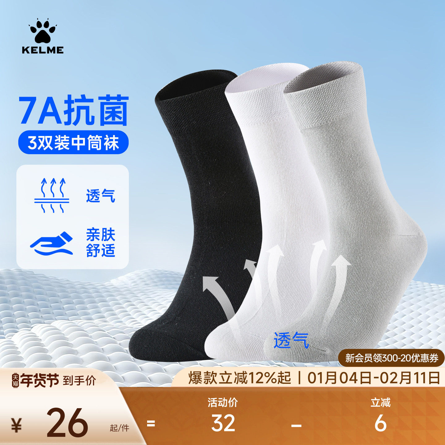 7A抗菌 KELME卡尔美夏季休闲中筒袜吸汗防臭运动短袜透气薄棉袜子,运动包/户外包/配件,运动袜,淘宝优惠券,粉丝福利购,淘宝优惠卷