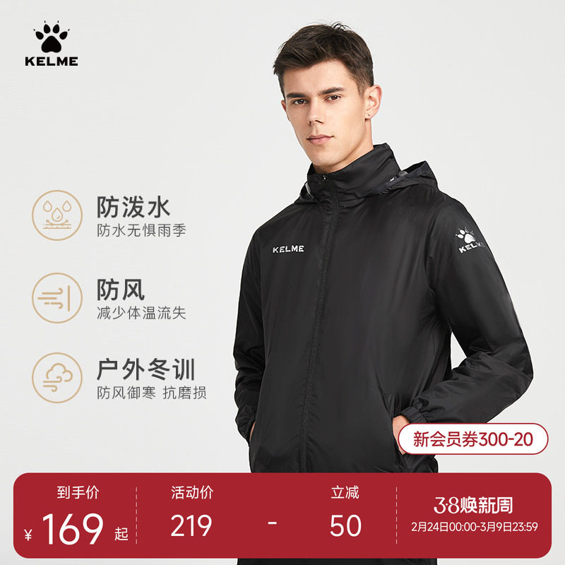 KELME卡尔美运动风衣男足球训练防风雨衣跑步童户外训练外套冲锋
