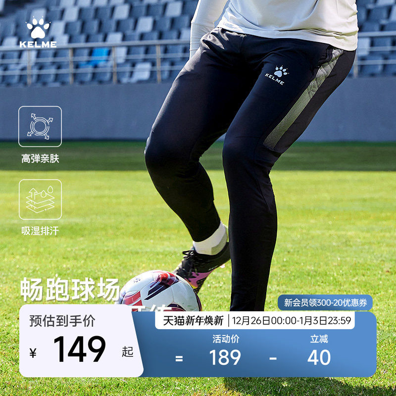 KELME卡尔美足球训练裤男夏季健身高弹加绒运动长裤跑步收腿裤子
