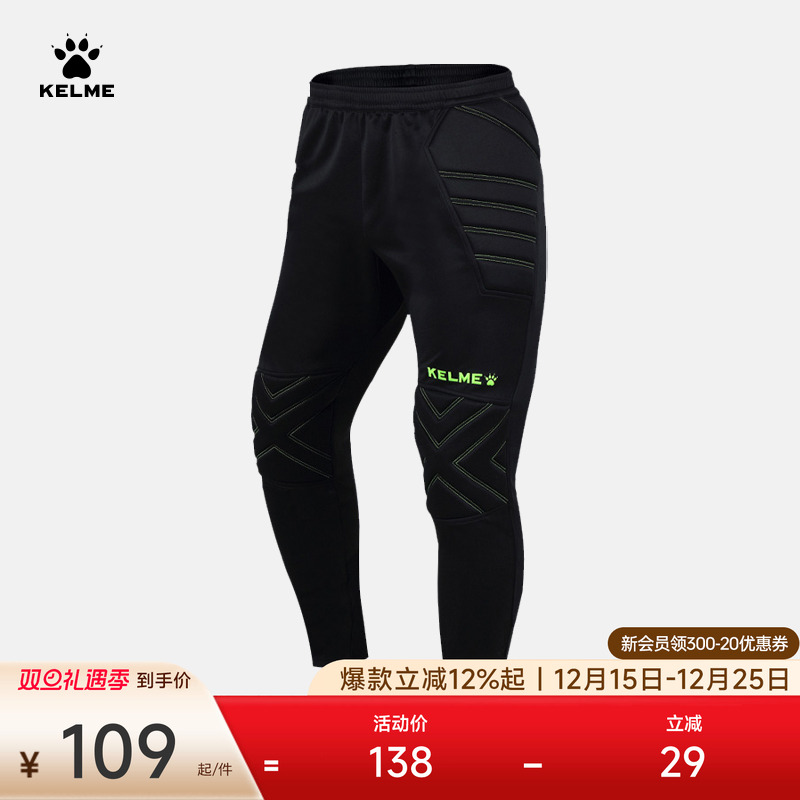 KELME卡尔美足球守门员长裤