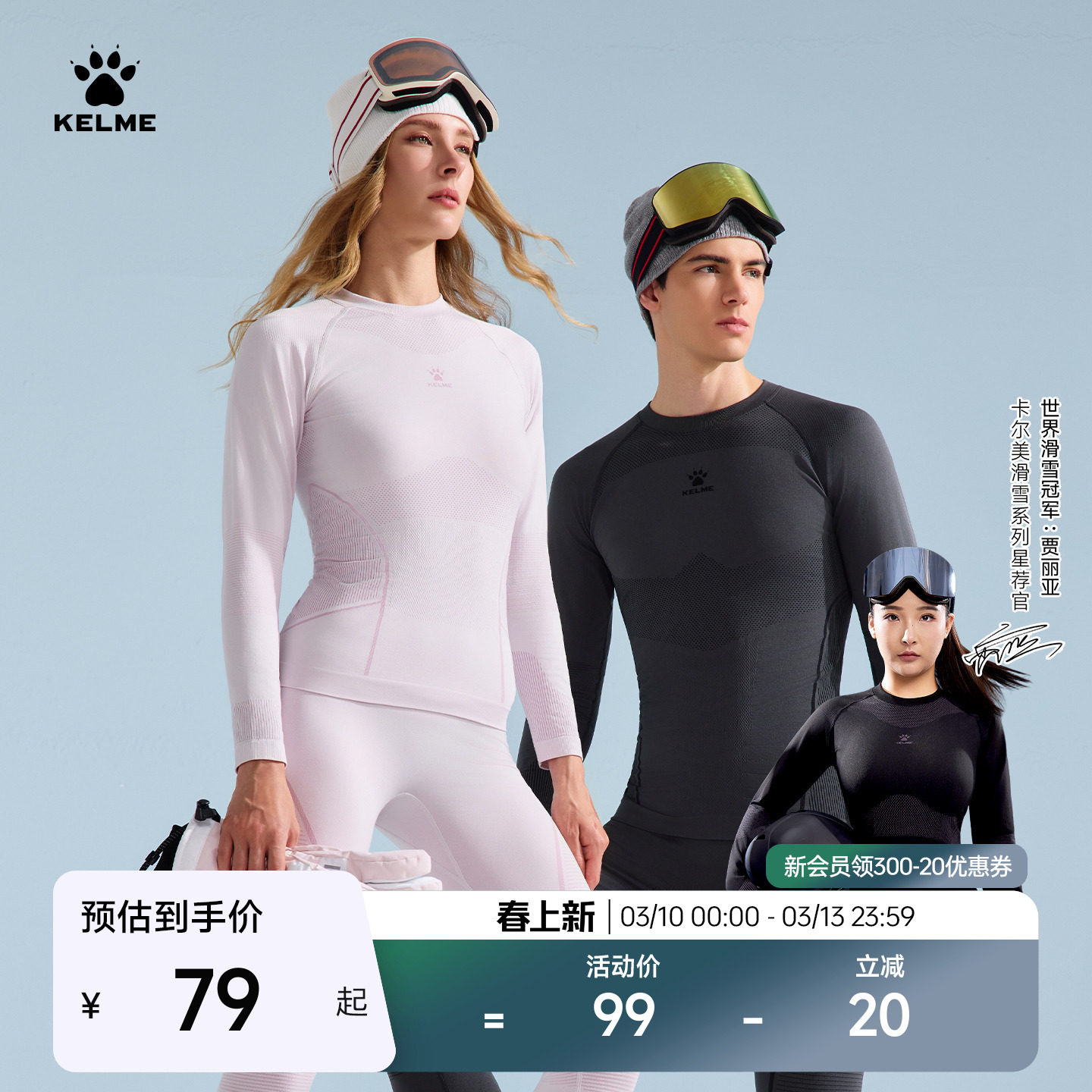 卡尔美运动速干衣男女秋冬季户外滑雪排汗透气压缩裤打底保暖内衣