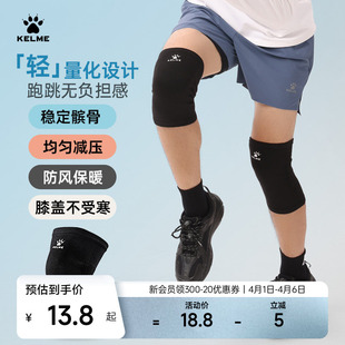 卡尔美运动护膝男专业篮球足球护具户外骑行保护跑步健身保暖护膝