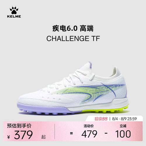 KELME卡尔美疾电6 CHALLENGE TF足球鞋男比赛碎钉人造草日常训练