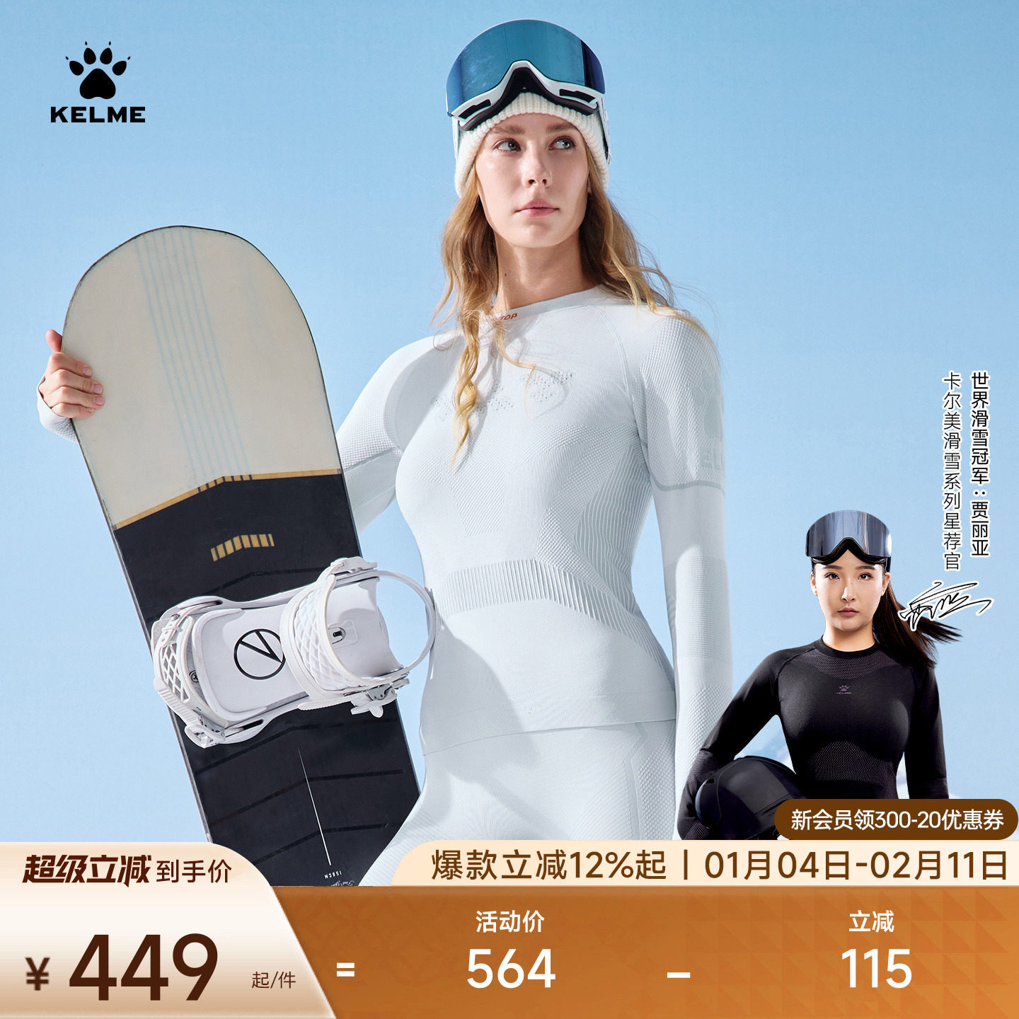 KELME卡尔美女士滑雪速干套装2025冬季新款运动训练压缩保暖内衣,户外/登山/野营/旅行用品,内衣裤套装,淘宝优惠券,粉丝福利购,淘宝优惠卷