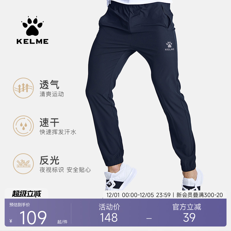 KELME卡尔裤子梭织跑步健身