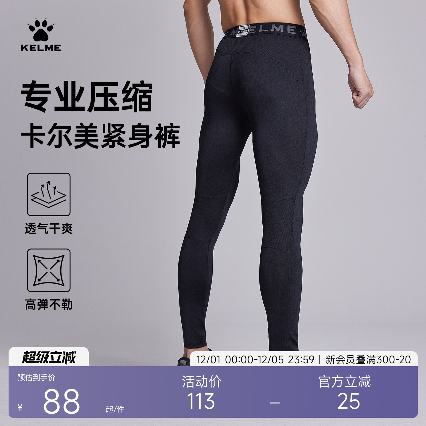 卡尔美运动打底健身紧身裤