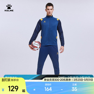 针织上衣外套长裤 KELME卡尔美男新款 运动健身套装 自选套装