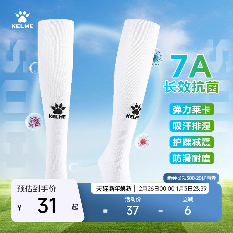 KELME卡尔美 7A抗菌长筒足球袜成人专业莱卡减震防滑透气运动