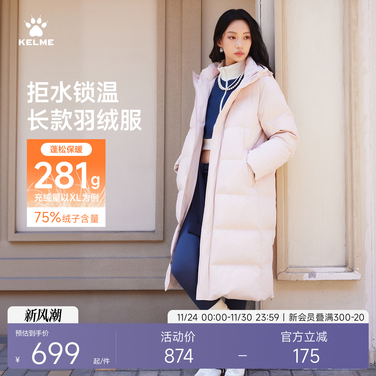 卡尔美女士长款休闲潮流羽绒服