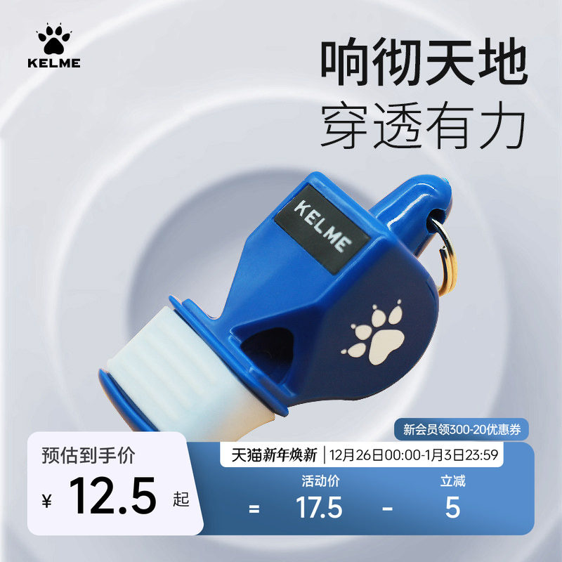 KELME卡尔美裁判专用口哨足球篮球比赛户外训练高音穿透教练哨子
