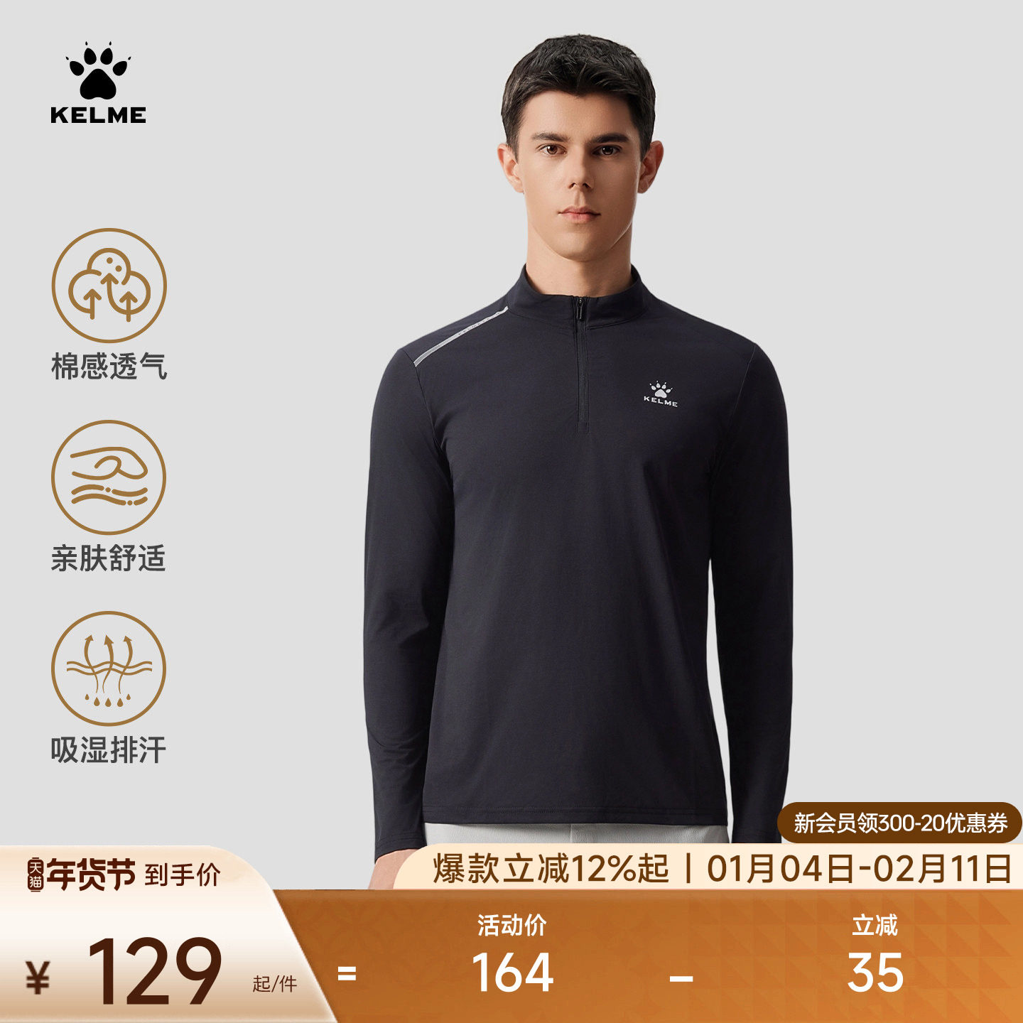 KELME卡尔美半拉链训练服男2025秋季索罗娜棉感长袖速干运动T恤,运动服/休闲服装,运动T恤,淘宝优惠券,粉丝福利购,淘宝优惠卷