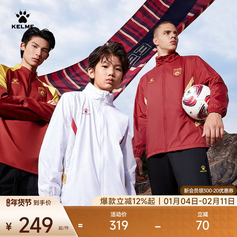 KELME卡尔美出征系列足球训练风衣外套男组队服户外运动夹克儿童,运动服/休闲服装,运动茄克/外套,淘宝优惠券,粉丝福利购,淘宝优惠卷