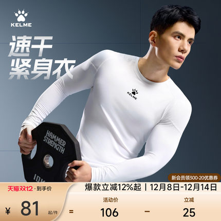 卡尔美紧身衣男运动长袖篮球足球训练速干T恤儿童加绒打底健身衣