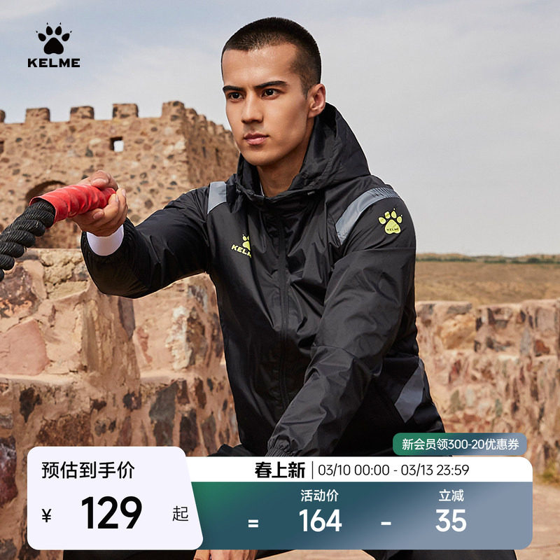 KELME卡尔美足球训练风雨衣男春健身跑步连帽户外运动外套防泼水