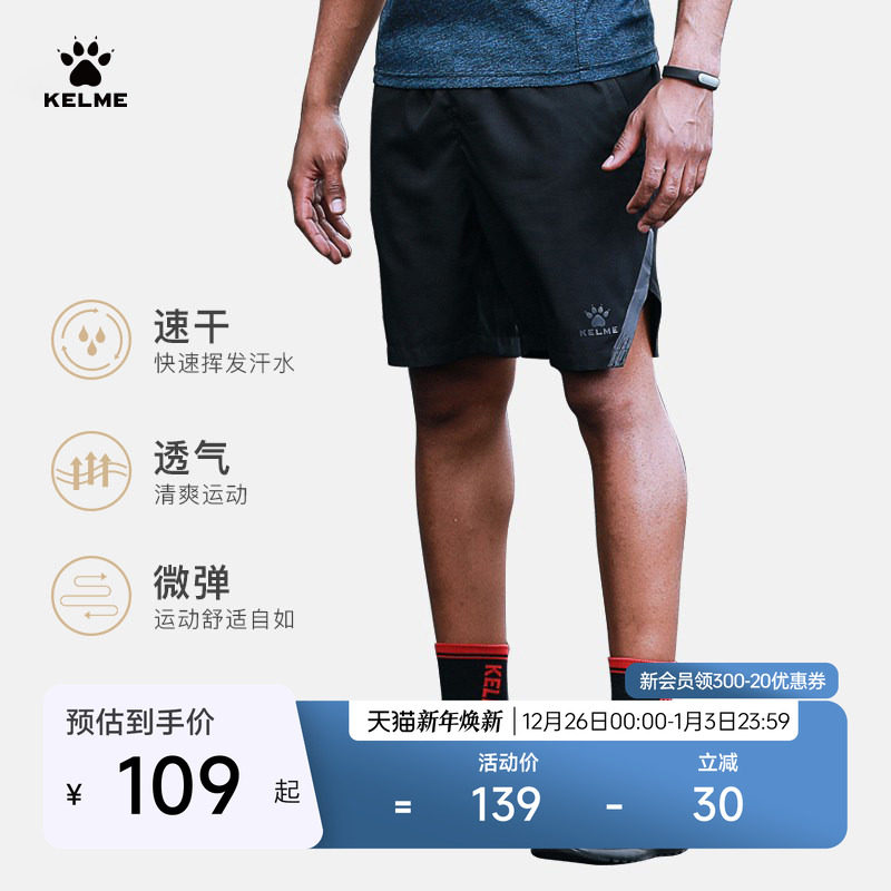 KELME卡尔美运动短裤男夏透气速干五分裤跑步健身宽松训练足球裤