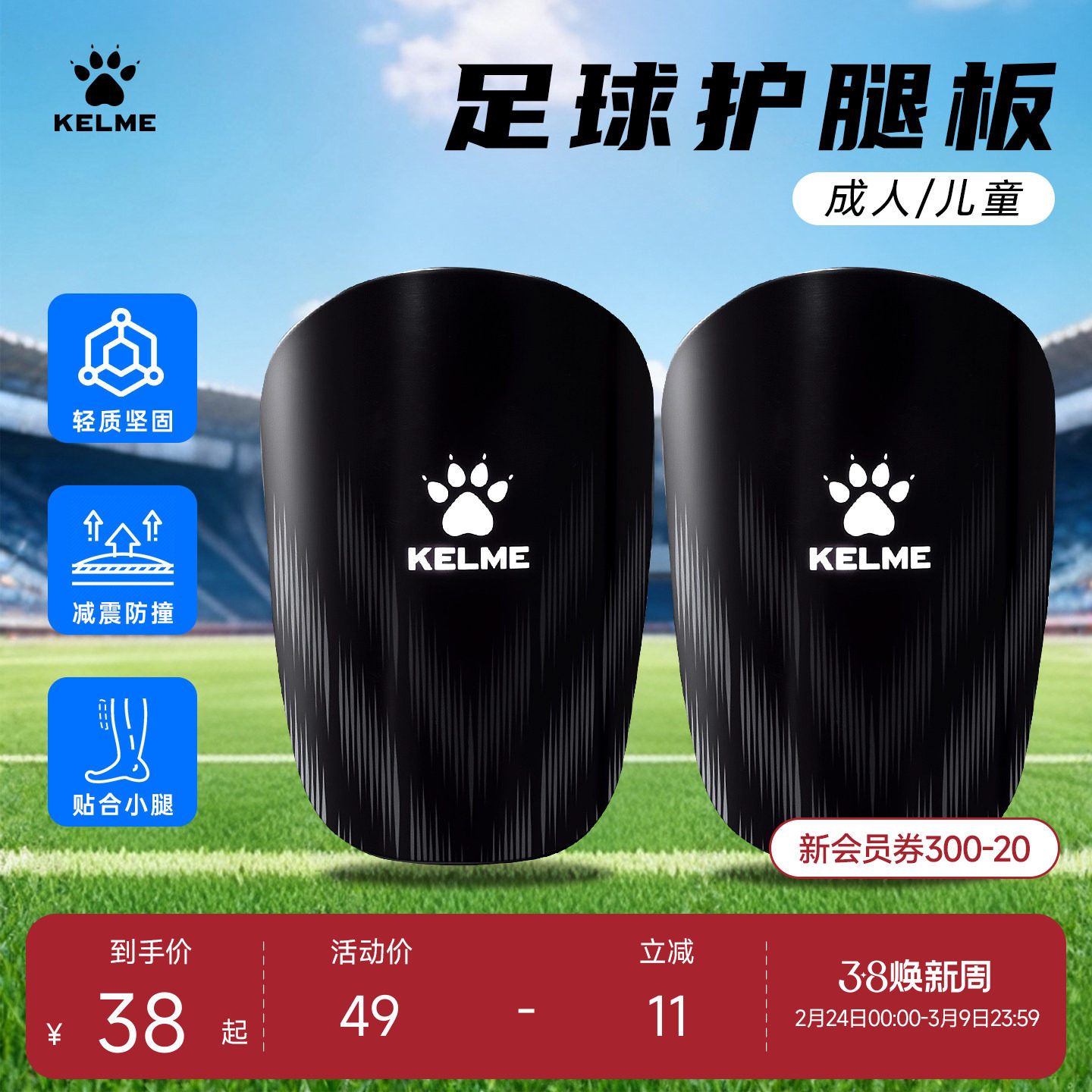 KELME卡尔美护腿板足球儿童成人比赛防护腿插板护具训练专用装备