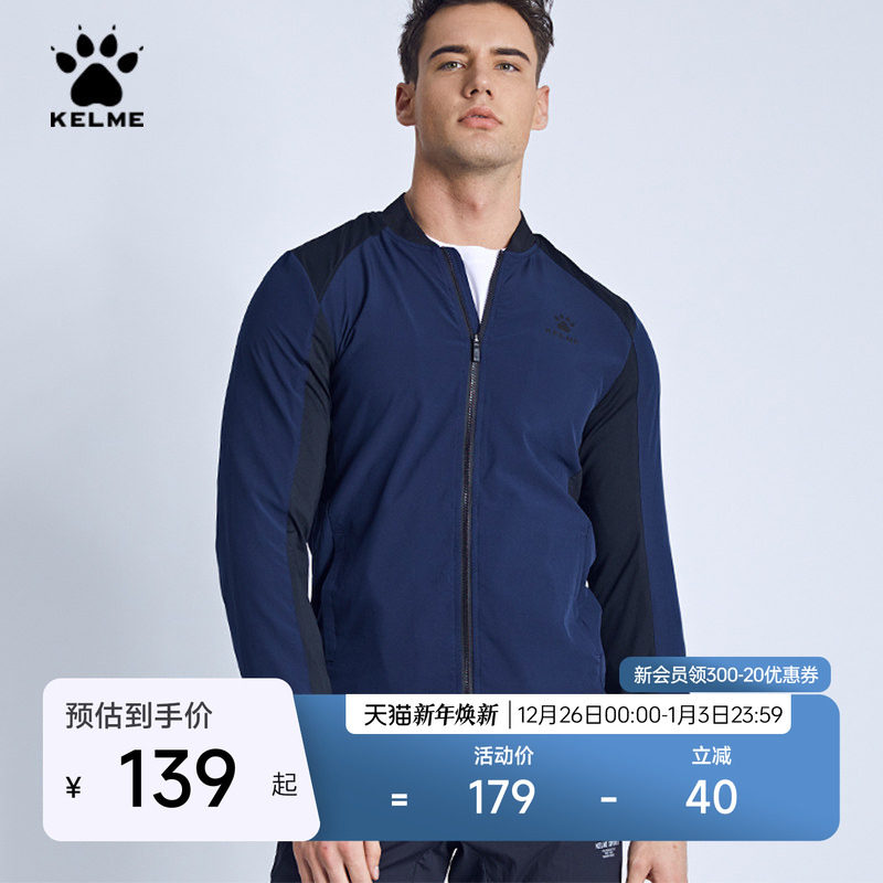KELME卡尔美官网运动夹克男跑步足球训练外衣拼接黑色休闲运动服