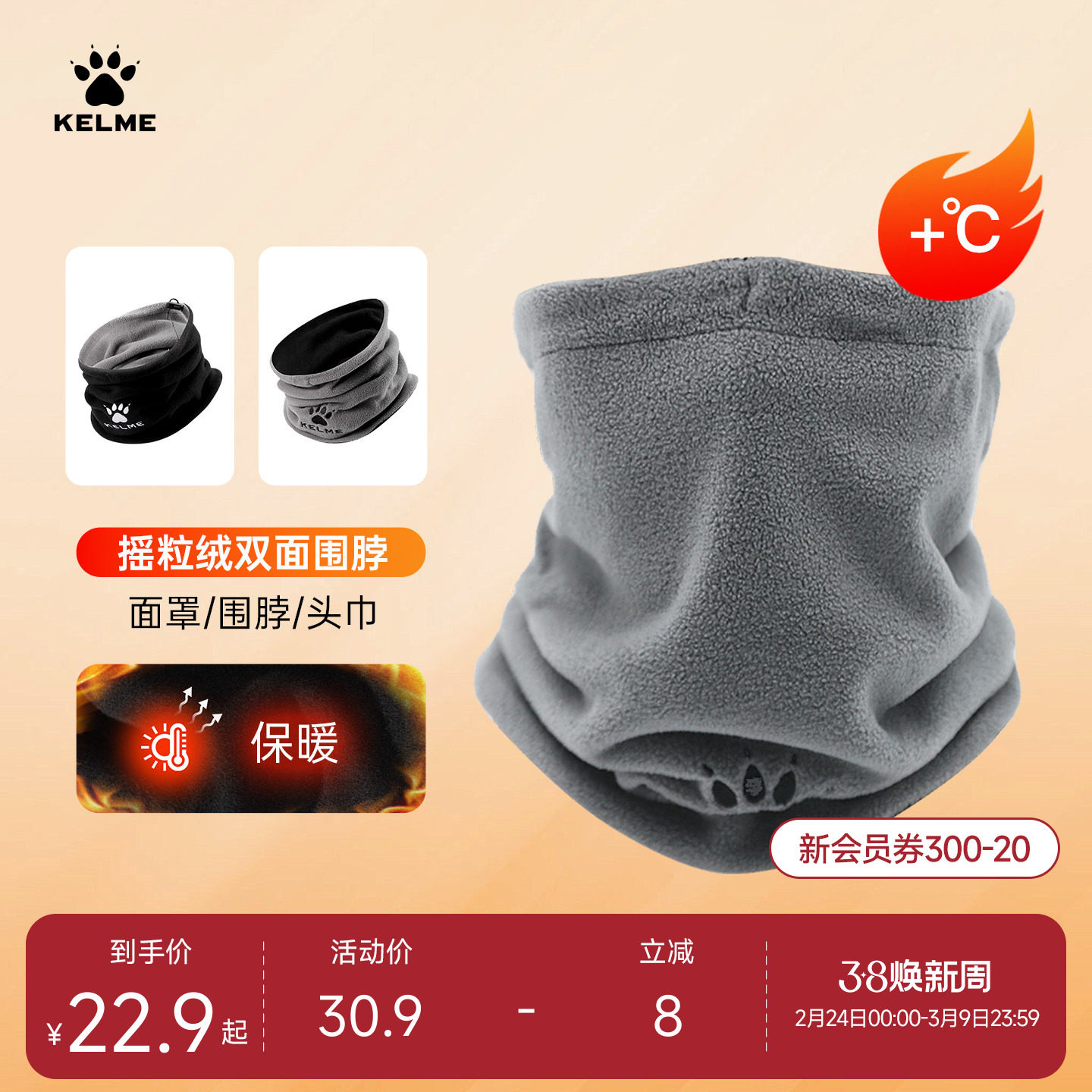 KELME卡尔美防寒双面抓绒运动围脖秋冬户外跑步足球训练保暖面罩