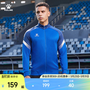 KELME卡尔美足球训练外套男立领针织夹克童印制队服运动防风雨衣