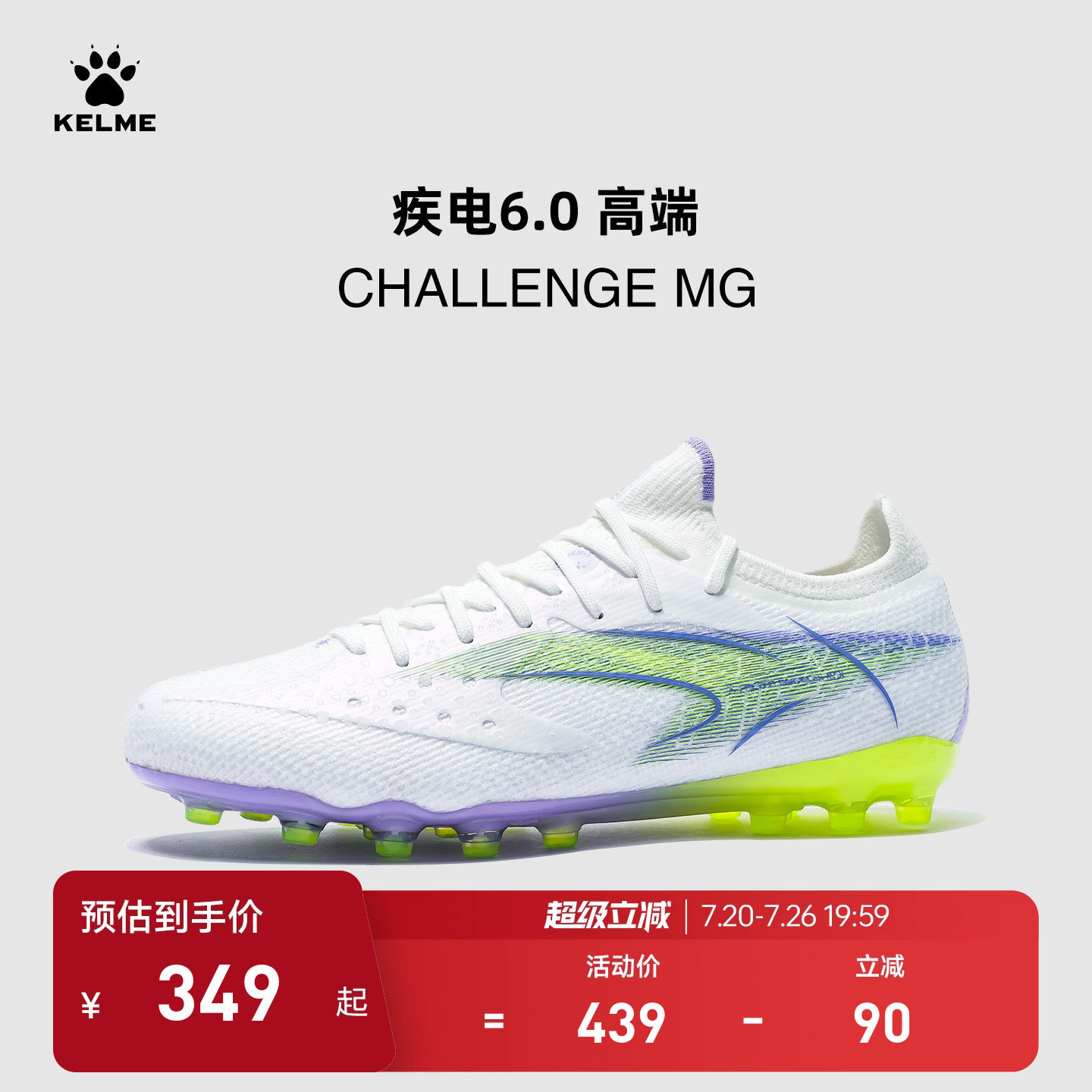 KELME卡尔美疾电6 CHALLENGE MG足球鞋男短钉天然人工草训练比赛