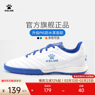 KELME卡尔美成人足球鞋 男碎钉青少年透气儿童tf小学生训练专用女