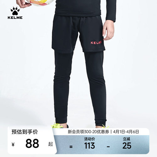 KELME卡尔美儿童高弹打底紧身裤