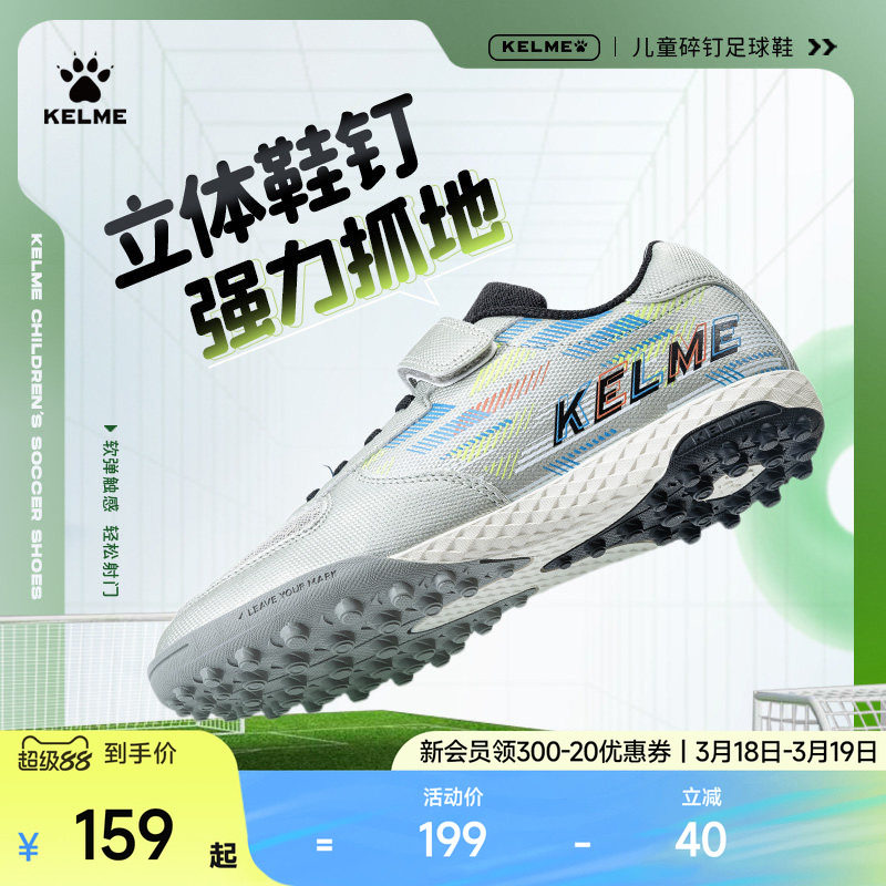 KELME卡尔美儿童足球鞋男孩小学生女透气专业TF碎钉训练比赛专用