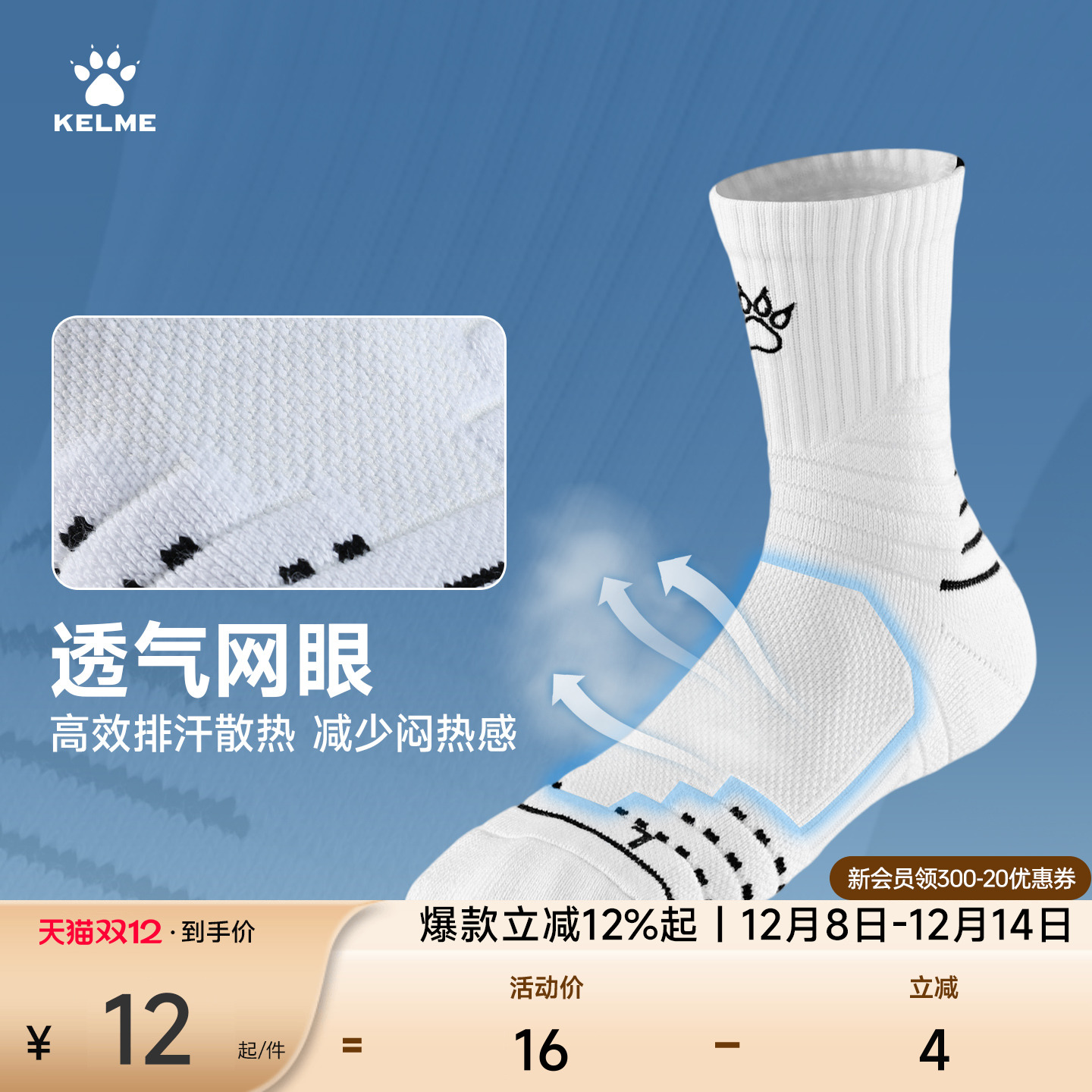 KELME专业防滑透气篮球袜